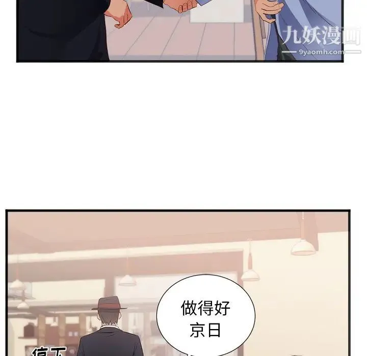 初恋的女儿 - 第26话 - page 52