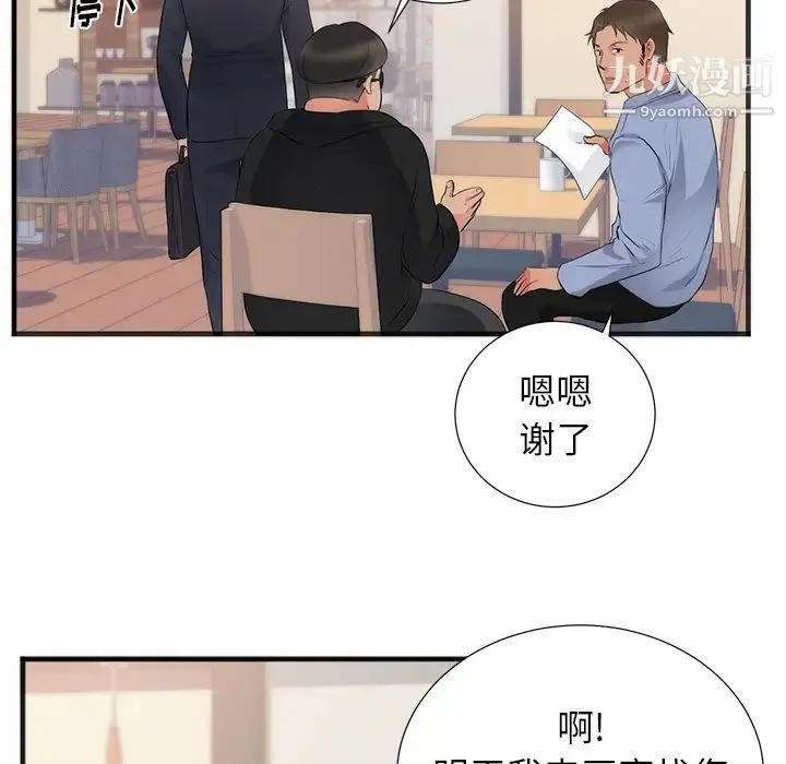 初恋的女儿 - 第26话 - page 53