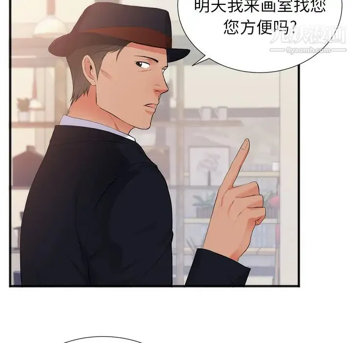 初恋的女儿 - 第26话 - page 54