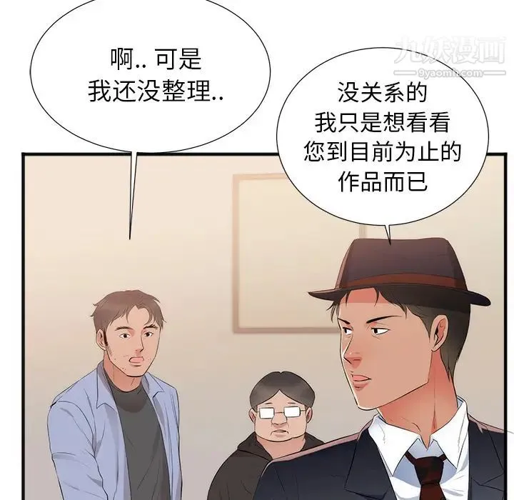 初恋的女儿 - 第26话 - page 55