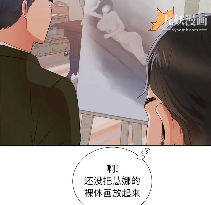 初恋的女儿 - 第26话 - page 64