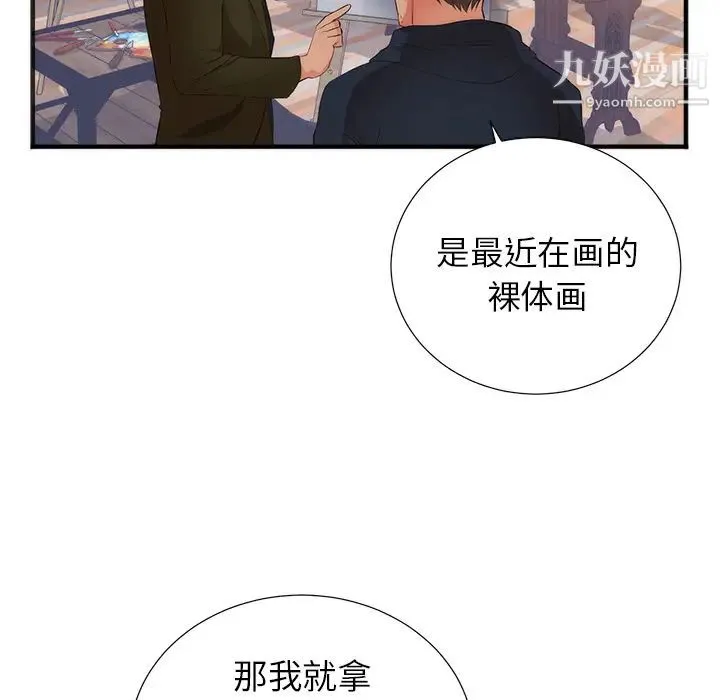 初恋的女儿 - 第26话 - page 66