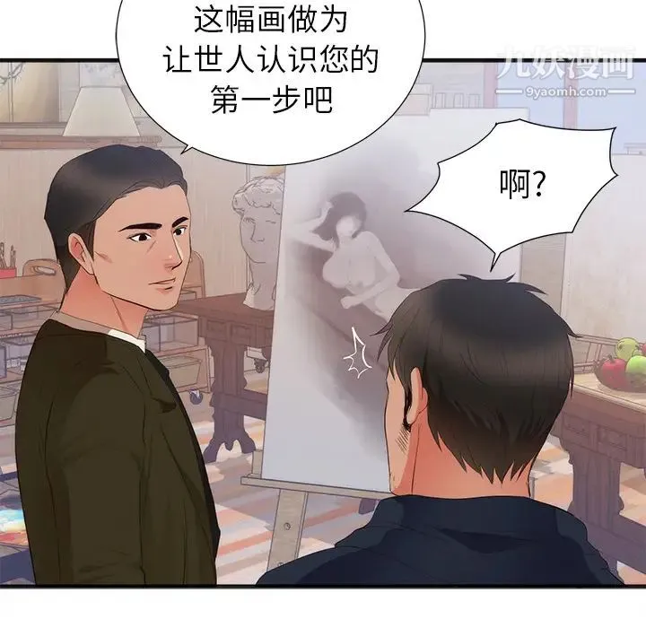 初恋的女儿 - 第26话 - page 67