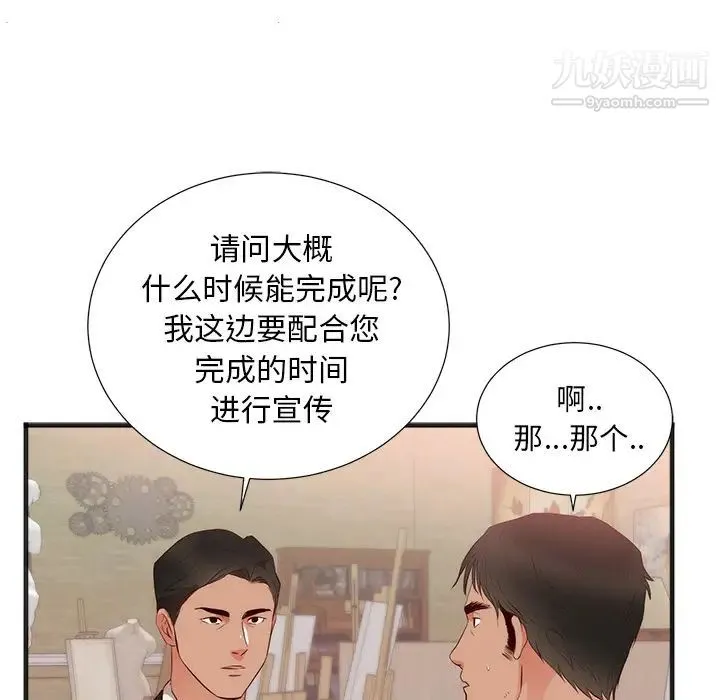 初恋的女儿 - 第26话 - page 68