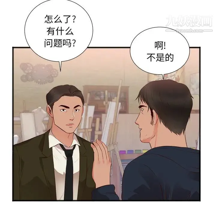 初恋的女儿 - 第26话 - page 70