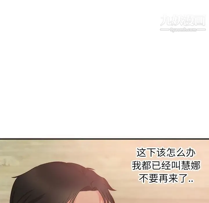 初恋的女儿 - 第26话 - page 71