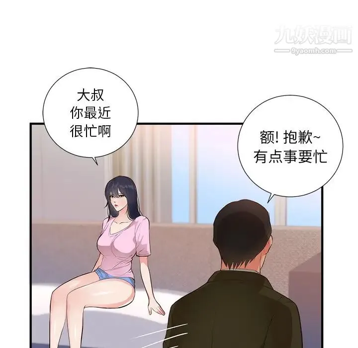 初恋的女儿 - 第26话 - page 75