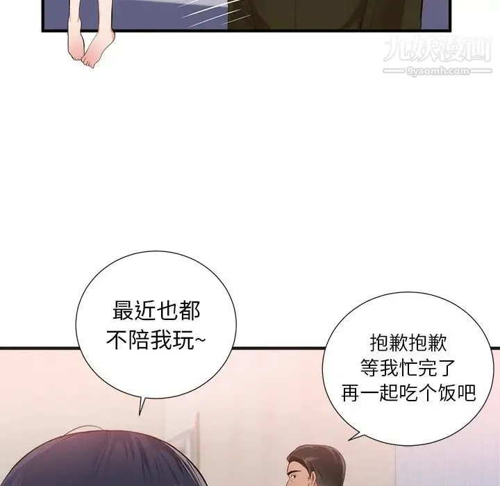 初恋的女儿 - 第26话 - page 76