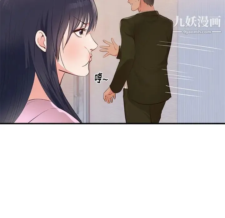 初恋的女儿 - 第26话 - page 77