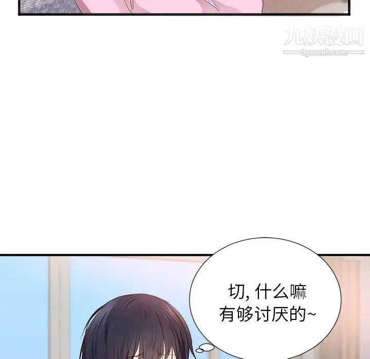 初恋的女儿 - 第26话 - page 79