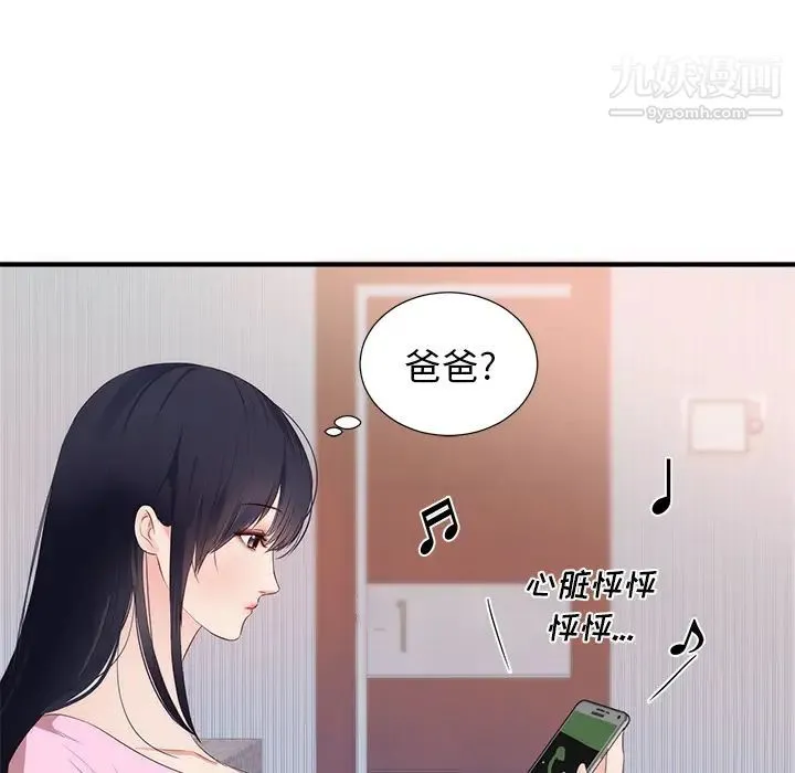 初恋的女儿 - 第26话 - page 82