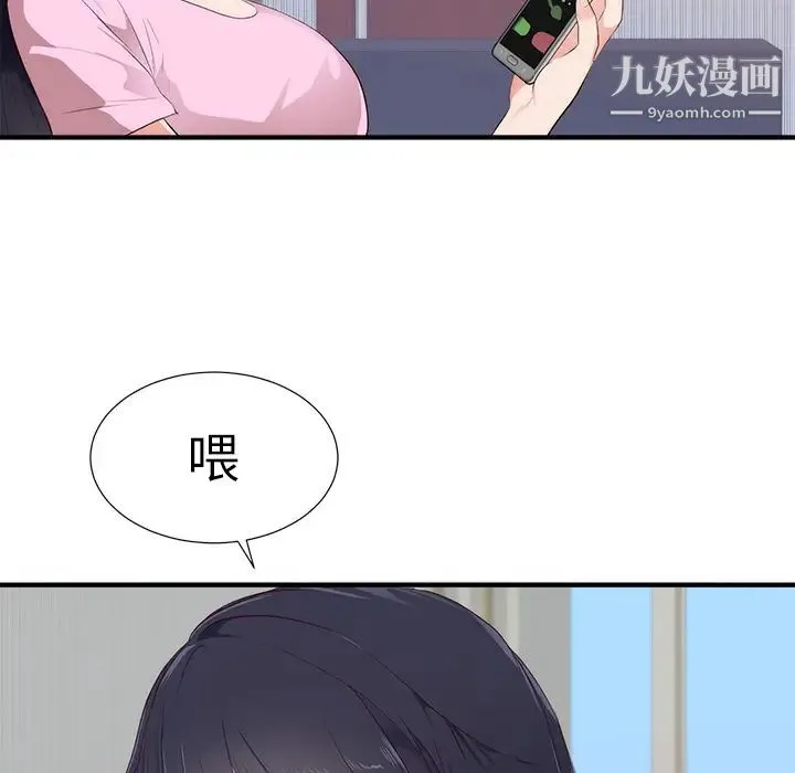 初恋的女儿 - 第26话 - page 83