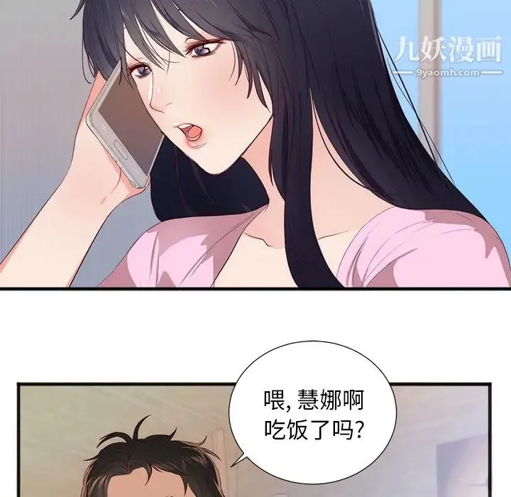 初恋的女儿 - 第26话 - page 84
