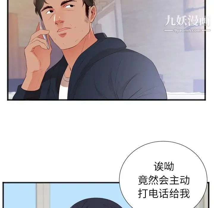 初恋的女儿 - 第26话 - page 85