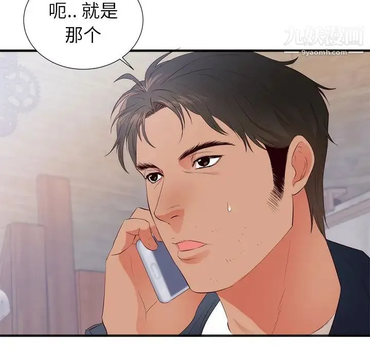 初恋的女儿 - 第26话 - page 87
