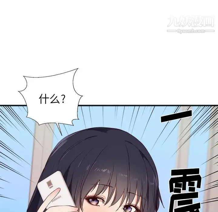 初恋的女儿 - 第26话 - page 88