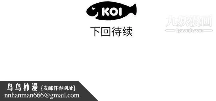 初恋的女儿 - 第26话 - page 90