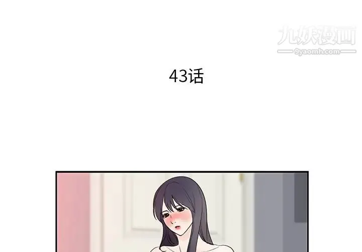 初恋的女儿 - 第43话 - page 4