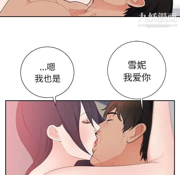 初恋的女儿 - 第43话 - page 8