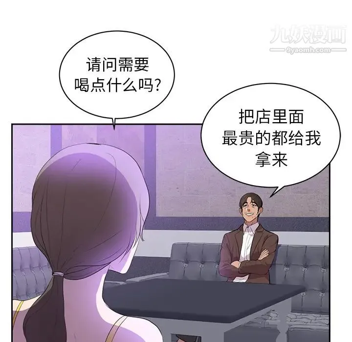 初恋的女儿 - 第43话 - page 28