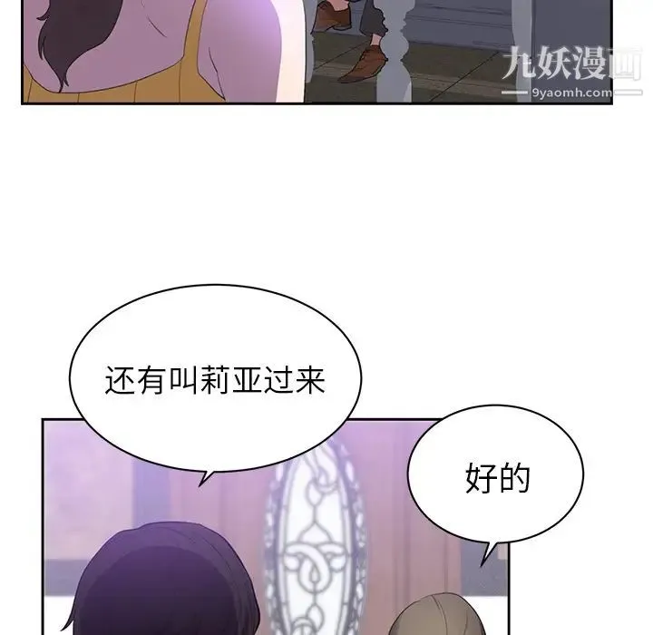 初恋的女儿 - 第43话 - page 29