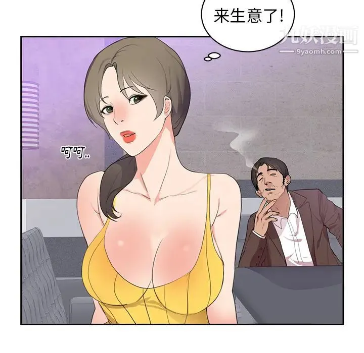 初恋的女儿 - 第43话 - page 31