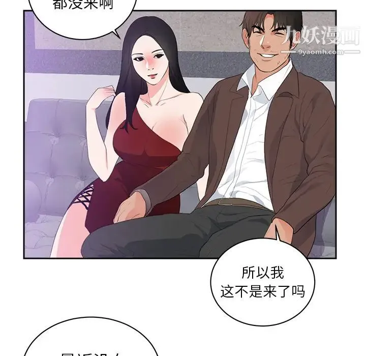初恋的女儿 - 第43话 - page 34