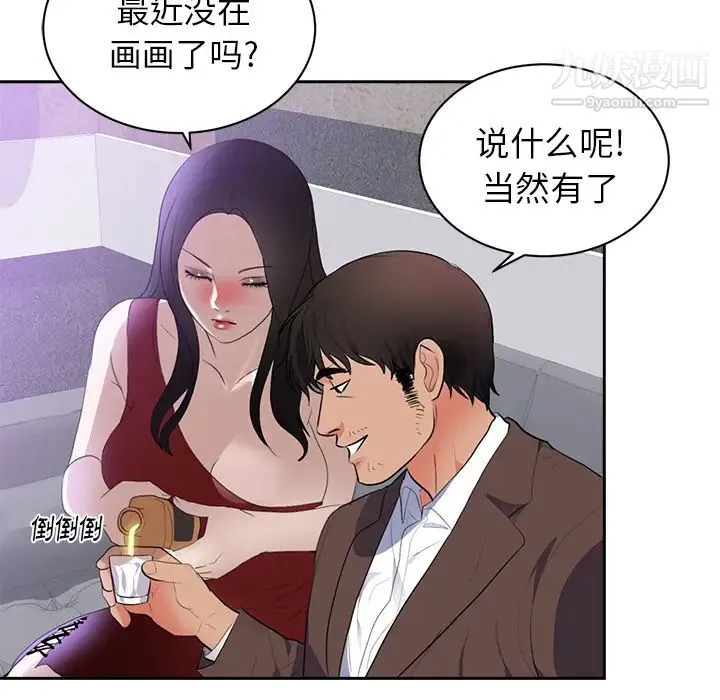 初恋的女儿 - 第43话 - page 35