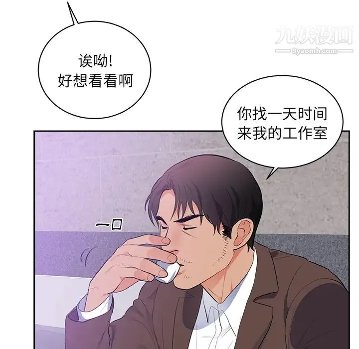 初恋的女儿 - 第43话 - page 36
