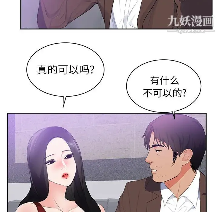 初恋的女儿 - 第43话 - page 37