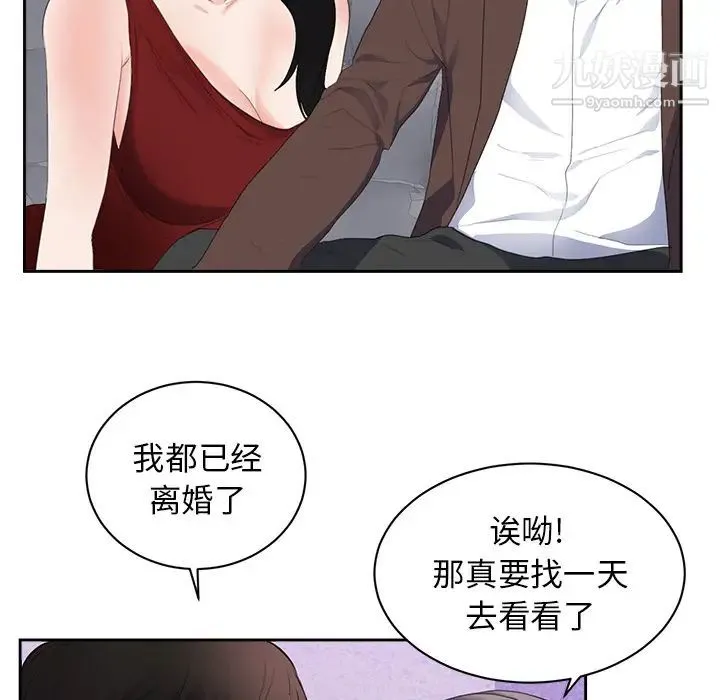 初恋的女儿 - 第43话 - page 38