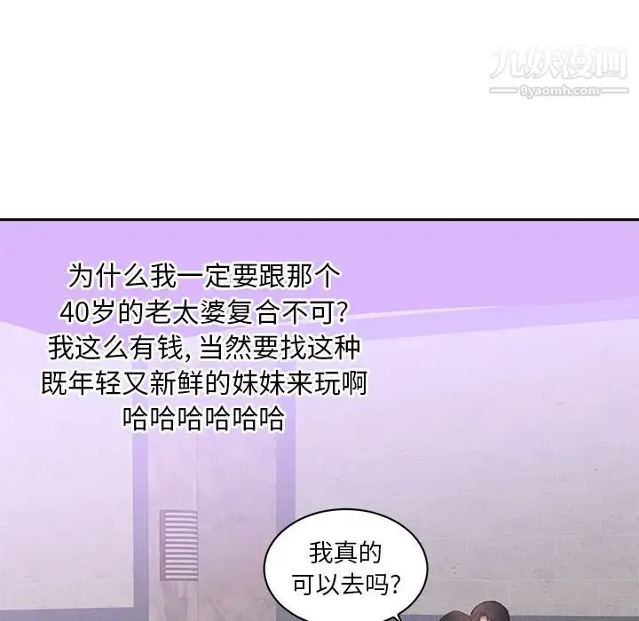 初恋的女儿 - 第43话 - page 40