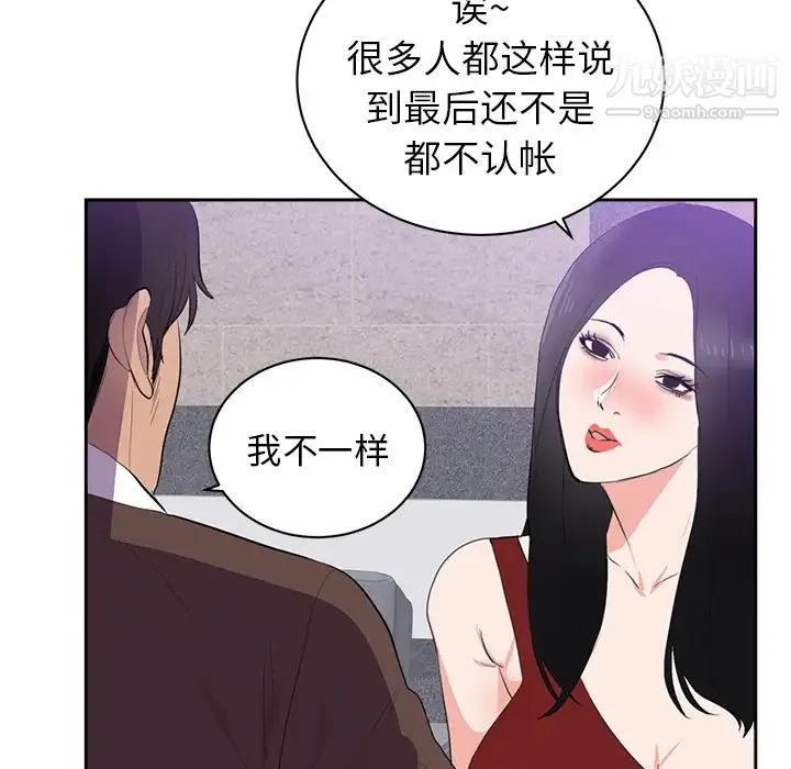 初恋的女儿 - 第43话 - page 42