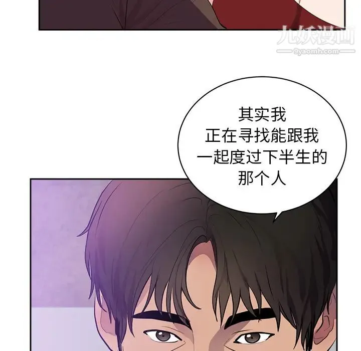初恋的女儿 - 第43话 - page 43