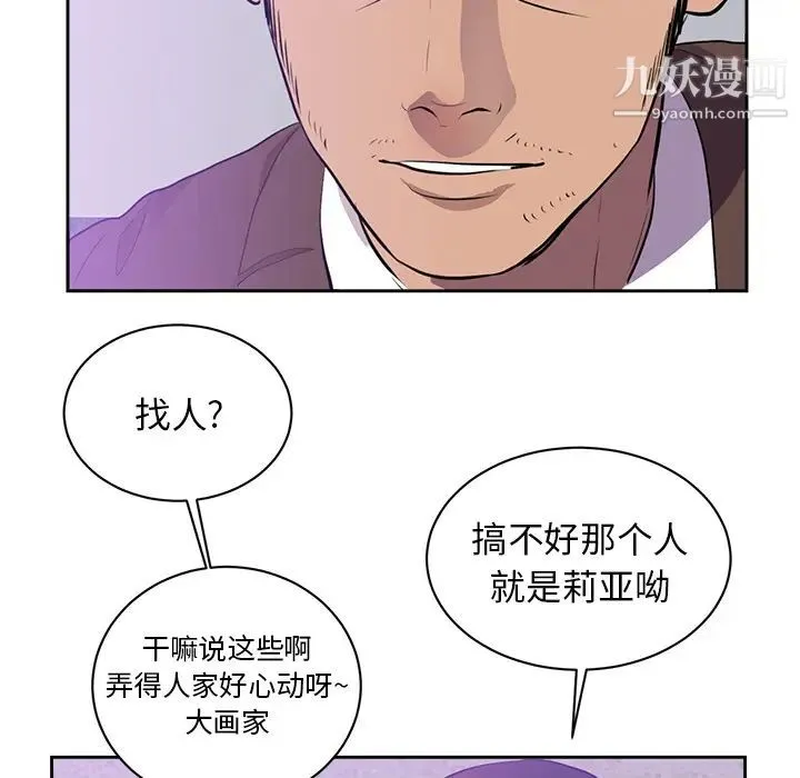 初恋的女儿 - 第43话 - page 44