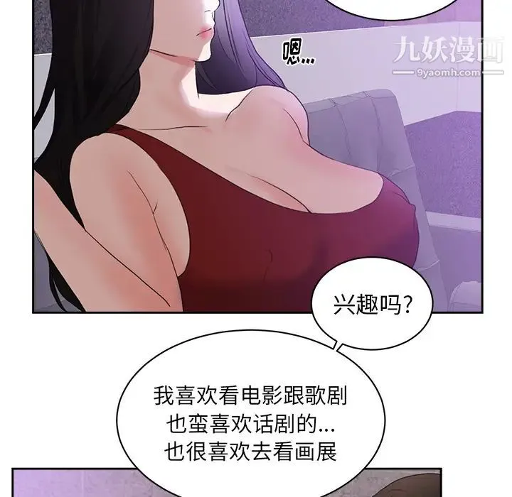 初恋的女儿 - 第43话 - page 47