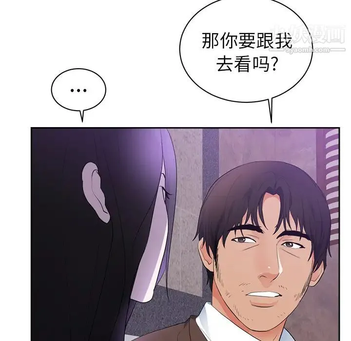 初恋的女儿 - 第43话 - page 49