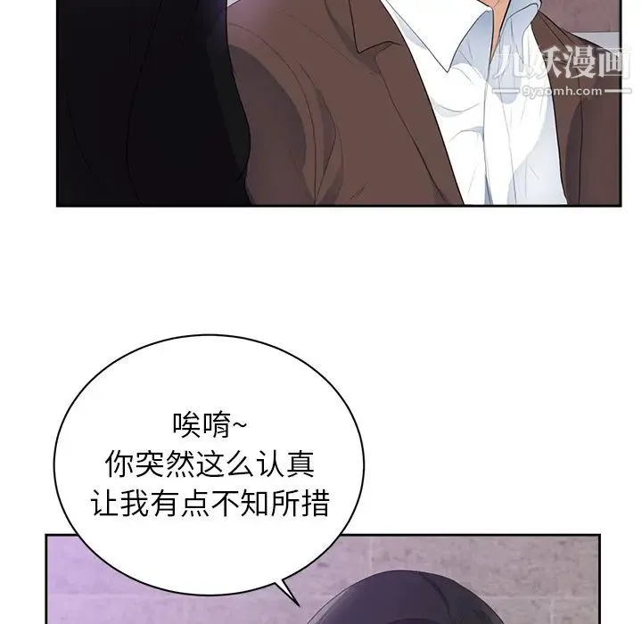 初恋的女儿 - 第43话 - page 50
