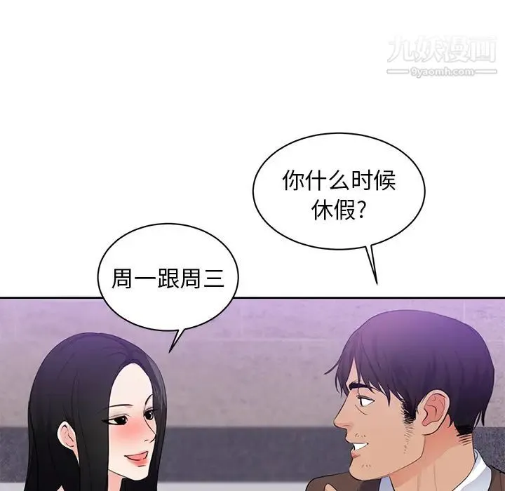 初恋的女儿 - 第43话 - page 52