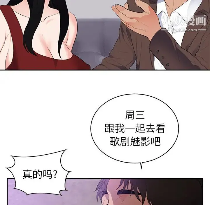 初恋的女儿 - 第43话 - page 53