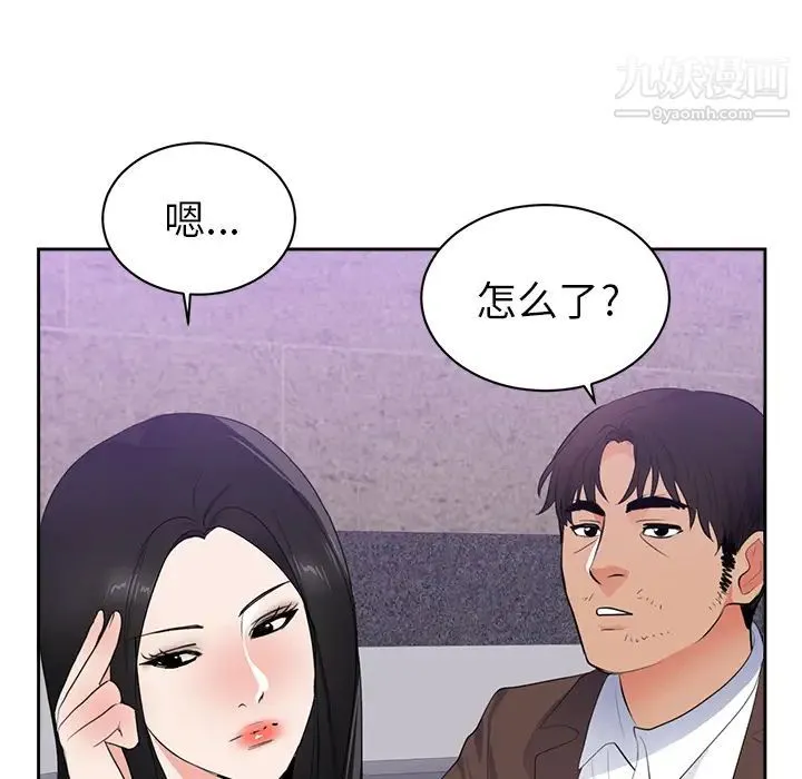 初恋的女儿 - 第43话 - page 55