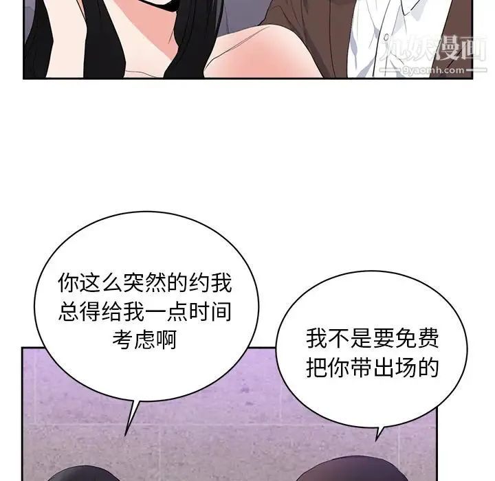 初恋的女儿 - 第43话 - page 56