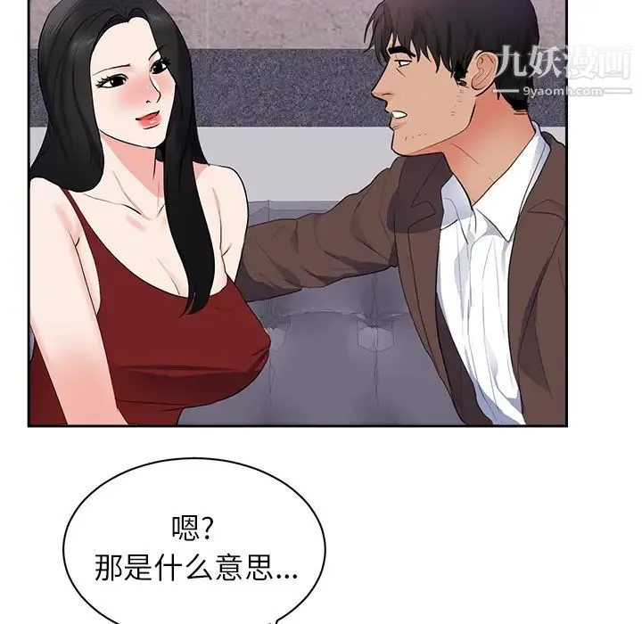 初恋的女儿 - 第43话 - page 57