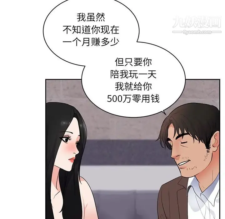 初恋的女儿 - 第43话 - page 59