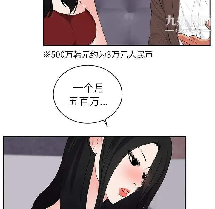 初恋的女儿 - 第43话 - page 60