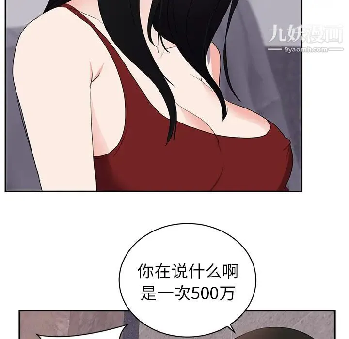 初恋的女儿 - 第43话 - page 61