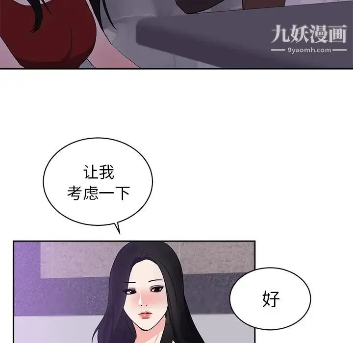 初恋的女儿 - 第43话 - page 64