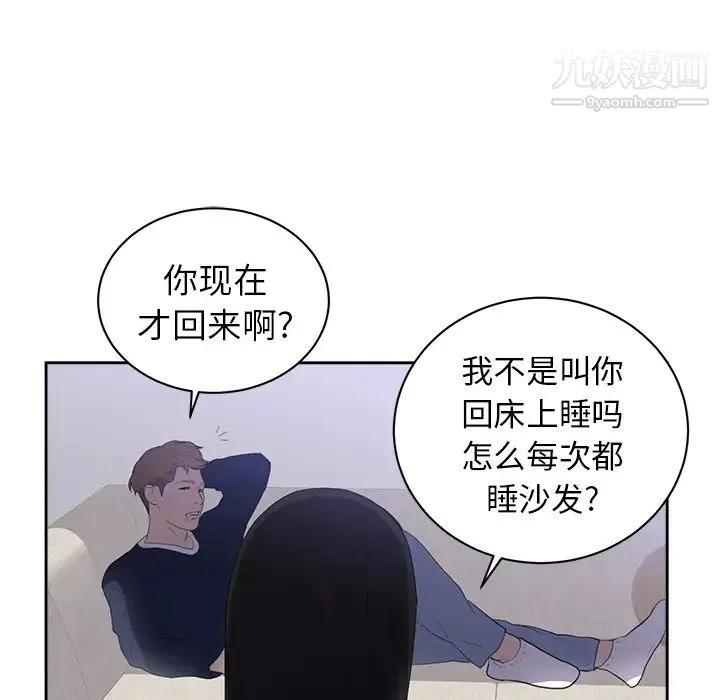 初恋的女儿 - 第43话 - page 71