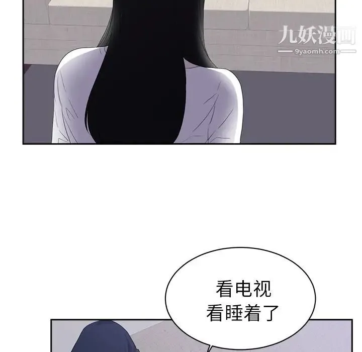 初恋的女儿 - 第43话 - page 72