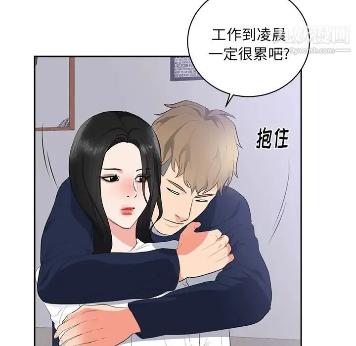 初恋的女儿 - 第43话 - page 74